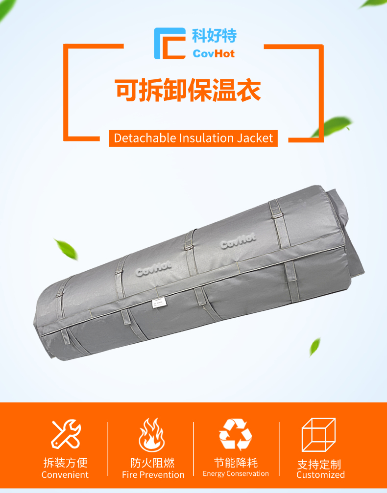 柔性<a href=http://www.jhauto.cn/e/tags/?tagname=%E5%8F%AF%E6%8B%86%E5%8D%B8%E4%BF%9D%E6%B8%A9%E8%A1%A3 target=_blank class=infotextkey><a href=http://www.jhauto.cn/e/tags/?tagname=%E5%8F%AF%E6%8B%86%E5%8D%B8%E4%BF%9D%E6%B8%A9%E8%A1%A3 target=_blank class=infotextkey>可拆卸<a href=http://www.jhauto.cn/e/tags/?tagname=%E4%BF%9D%E6%B8%A9%E8%A1%A3 target=_blank class=infotextkey>保溫衣</a></a></a>