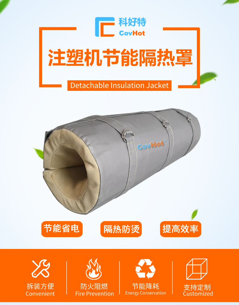 <a href=http://www.jhauto.cn/e/tags/?tagname=%E6%B3%A8%E5%A1%91%E6%9C%BA%E4%BF%9D%E6%B8%A9%E7%BD%A9 target=_blank class=infotextkey><a href=http://www.jhauto.cn/e/tags/?tagname=%E6%B3%A8%E5%A1%91%E6%9C%BA%E4%BF%9D%E6%B8%A9 target=_blank class=infotextkey>注塑機(jī)保溫</a>罩</a>,注塑機(jī)炮筒節(jié)能罩